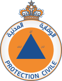 وزارة الداخلية -المديرية العامة للوقاية المدنية-