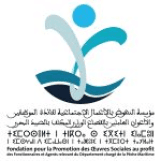 مؤسسة النهوض بالأعمــــــال الاجتمــــاعية لفائدة الموظفين و الأعوان العاملين بالقطاع الوزاري المكلف بالصيد البحري