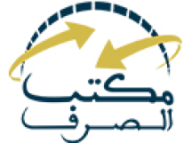 مكتب الصرف